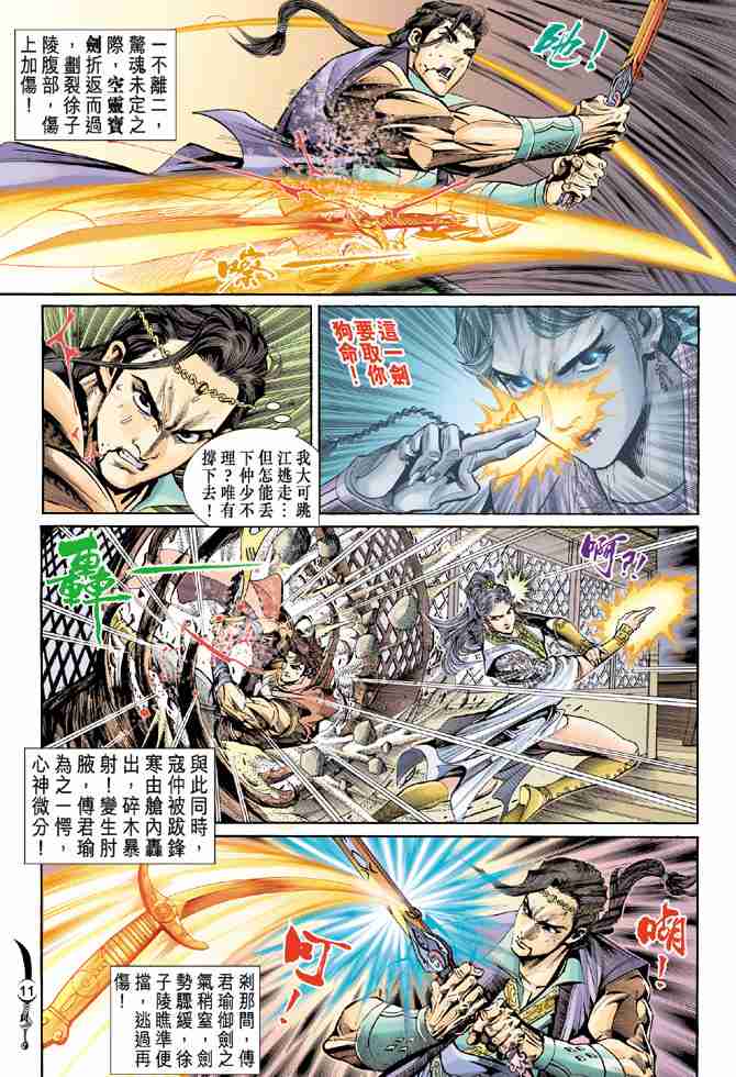 《大唐双龙传》漫画最新章节第21话免费下拉式在线观看章节第【11】张图片