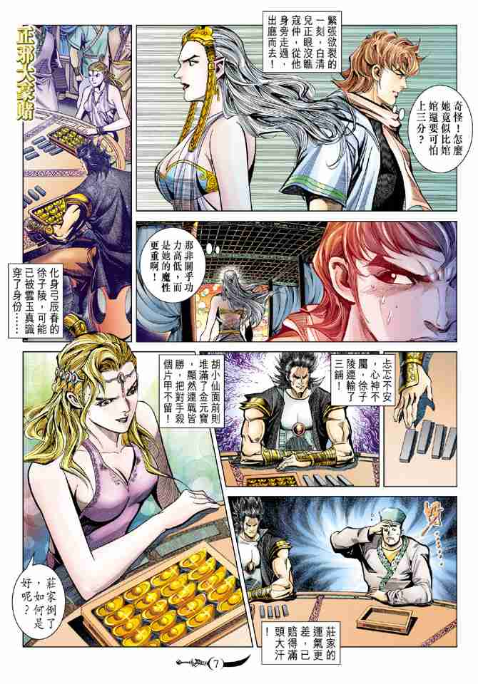 《大唐双龙传》漫画最新章节第92话免费下拉式在线观看章节第【7】张图片