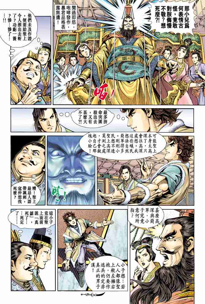 《大唐双龙传》漫画最新章节第17话免费下拉式在线观看章节第【21】张图片