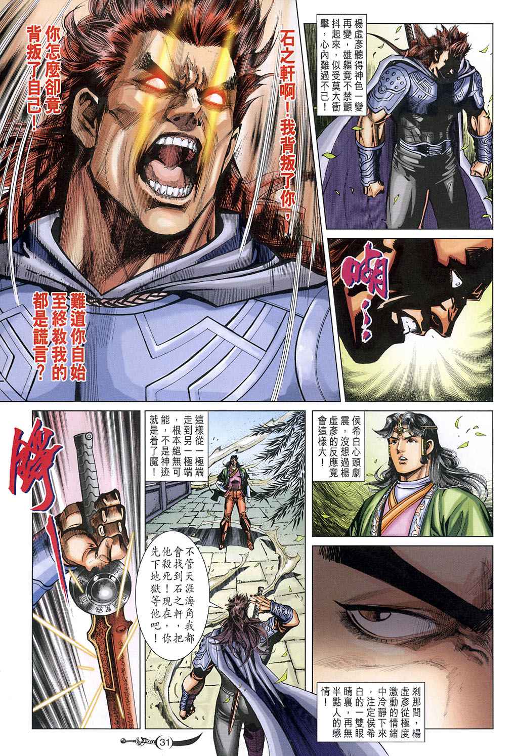 《大唐双龙传》漫画最新章节第227话免费下拉式在线观看章节第【28】张图片