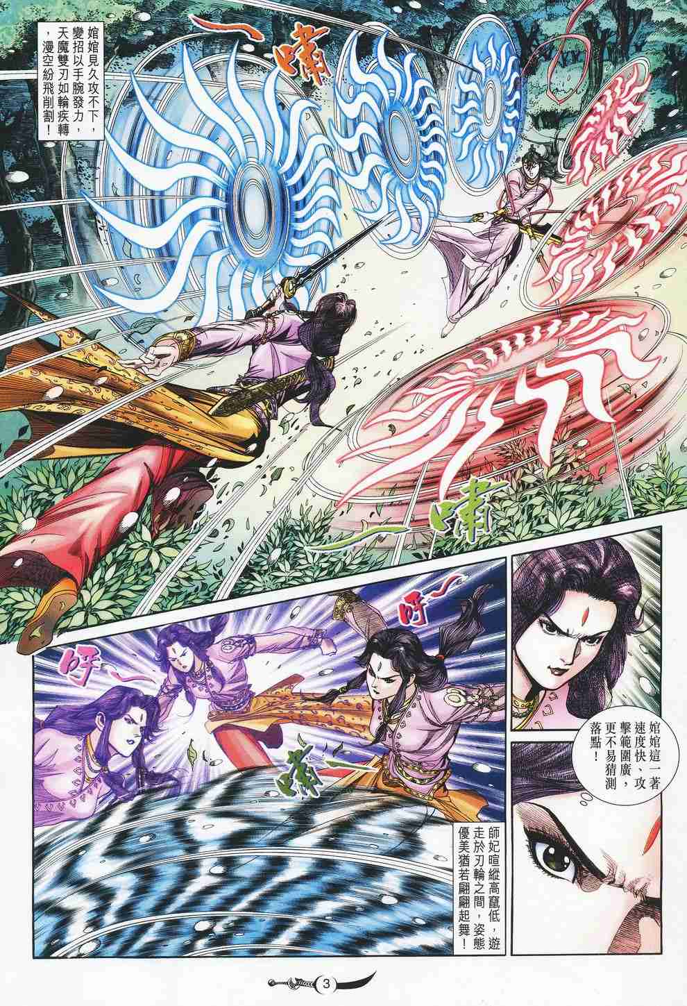 《大唐双龙传》漫画最新章节第120话免费下拉式在线观看章节第【3】张图片