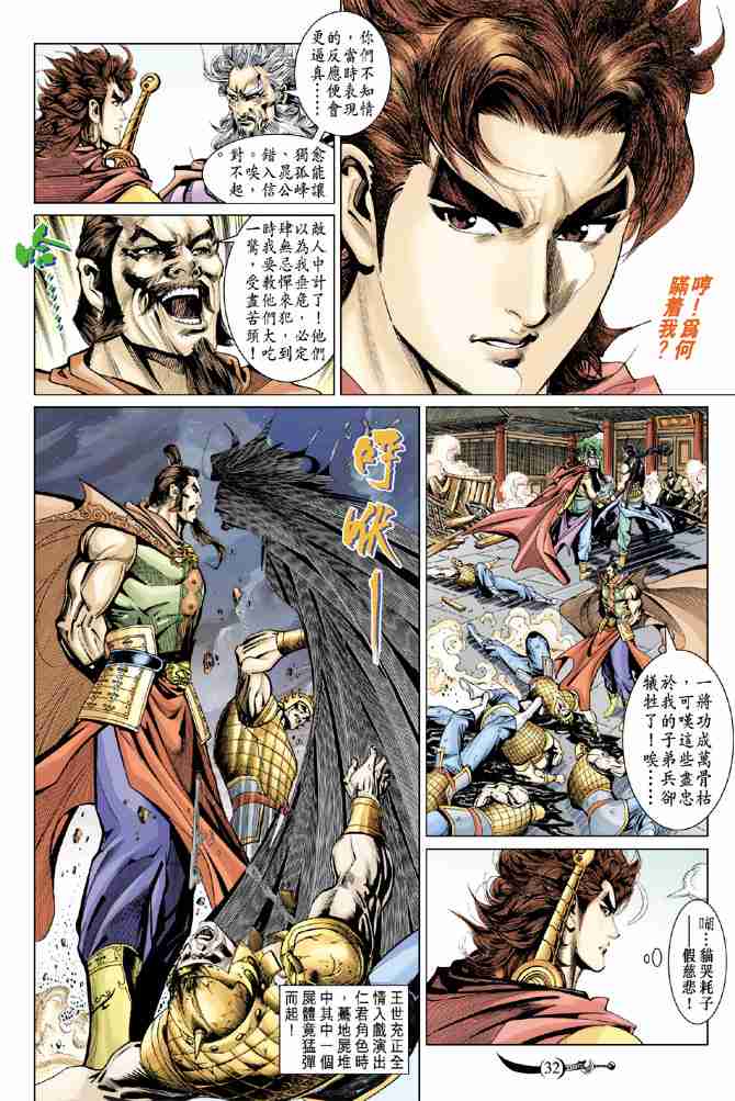 《大唐双龙传》漫画最新章节第51话免费下拉式在线观看章节第【32】张图片
