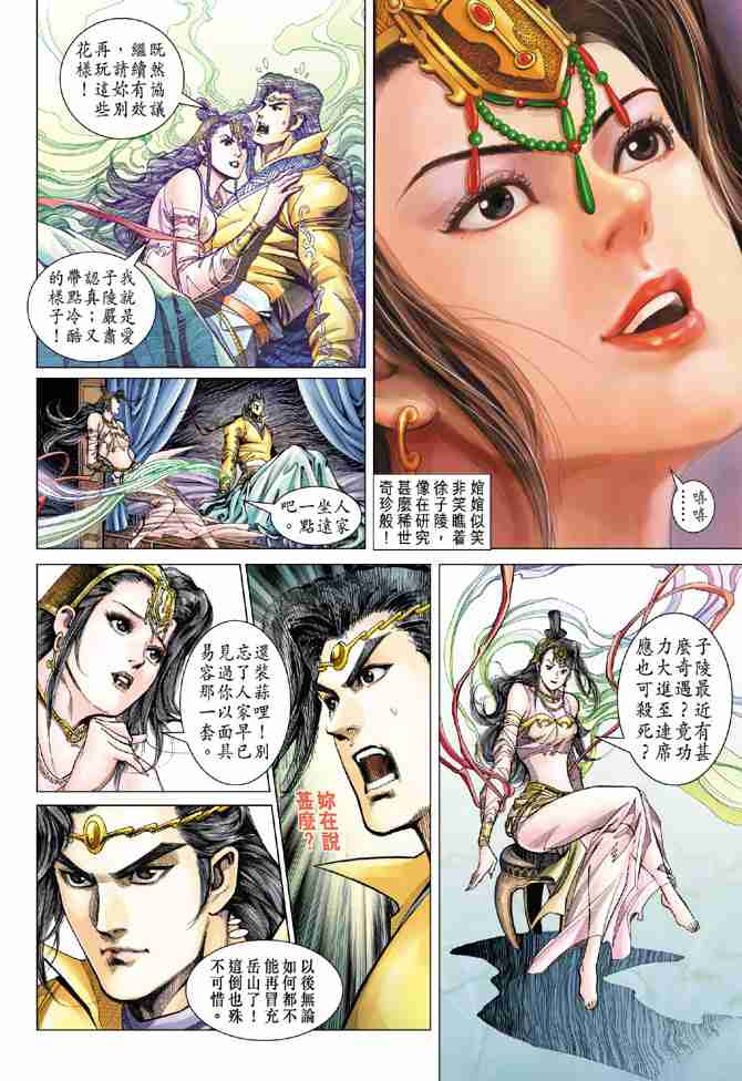 《大唐双龙传》漫画最新章节第90话免费下拉式在线观看章节第【4】张图片