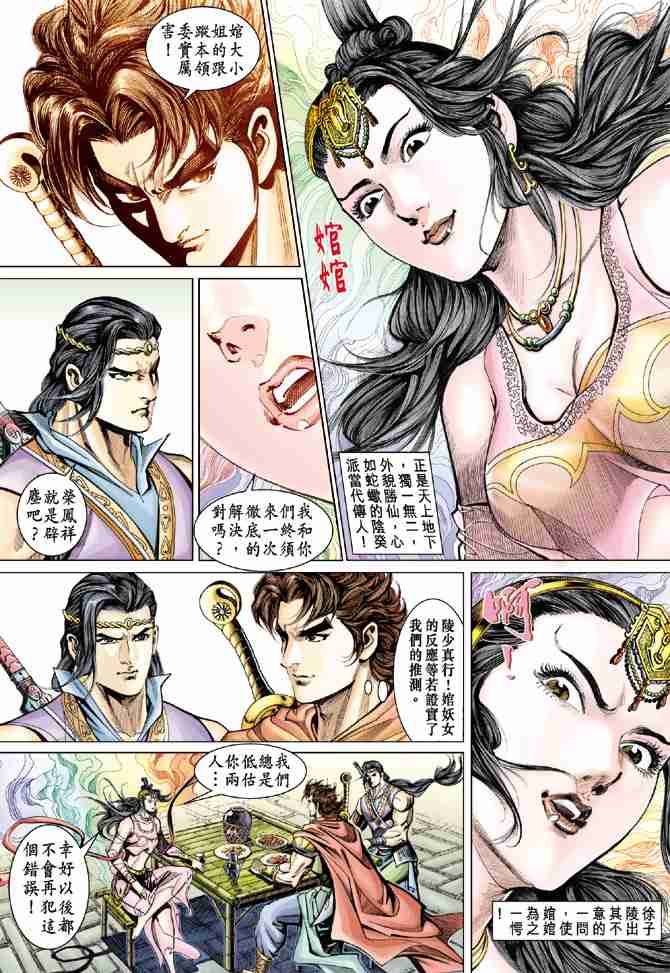 《大唐双龙传》漫画最新章节第57话免费下拉式在线观看章节第【29】张图片