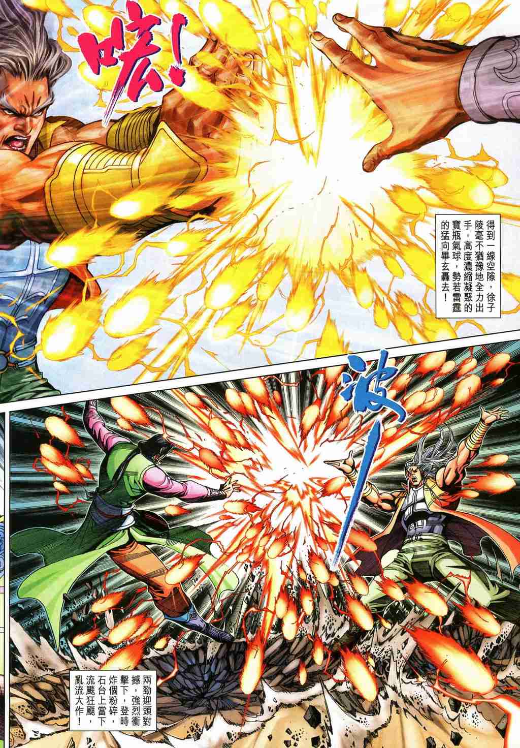 《大唐双龙传》漫画最新章节第251话免费下拉式在线观看章节第【28】张图片