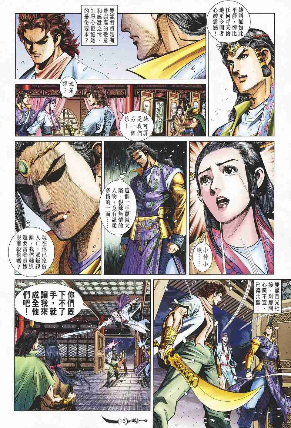 《大唐双龙传》漫画最新章节第129话免费下拉式在线观看章节第【16】张图片