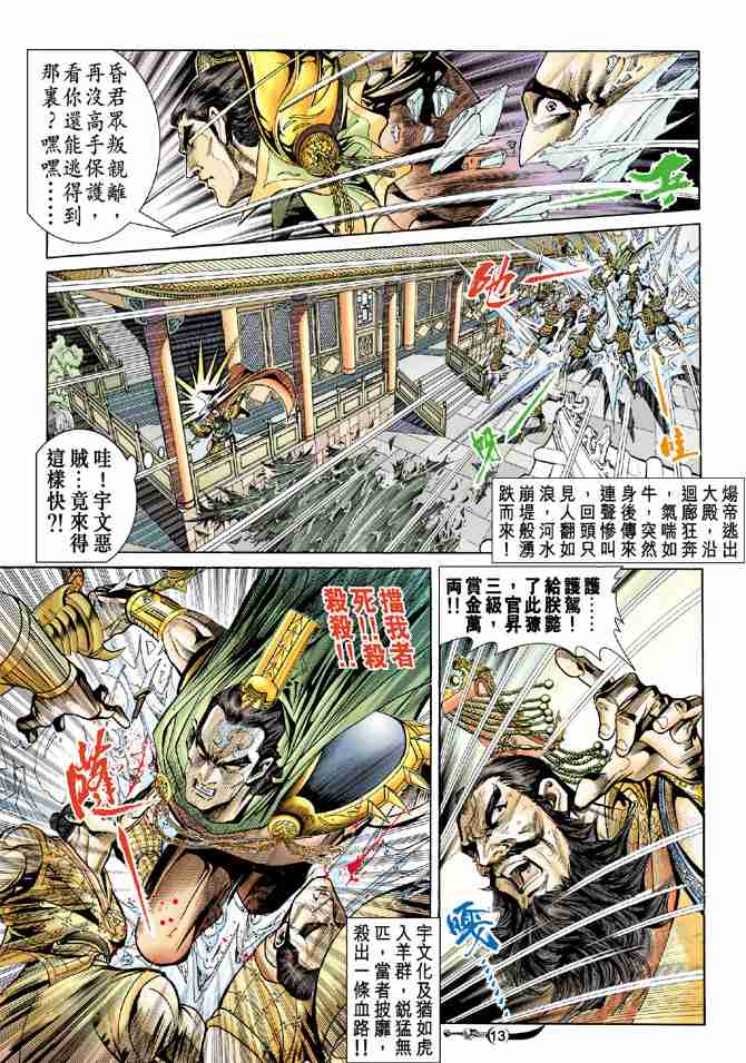 《大唐双龙传》漫画最新章节第18话免费下拉式在线观看章节第【13】张图片