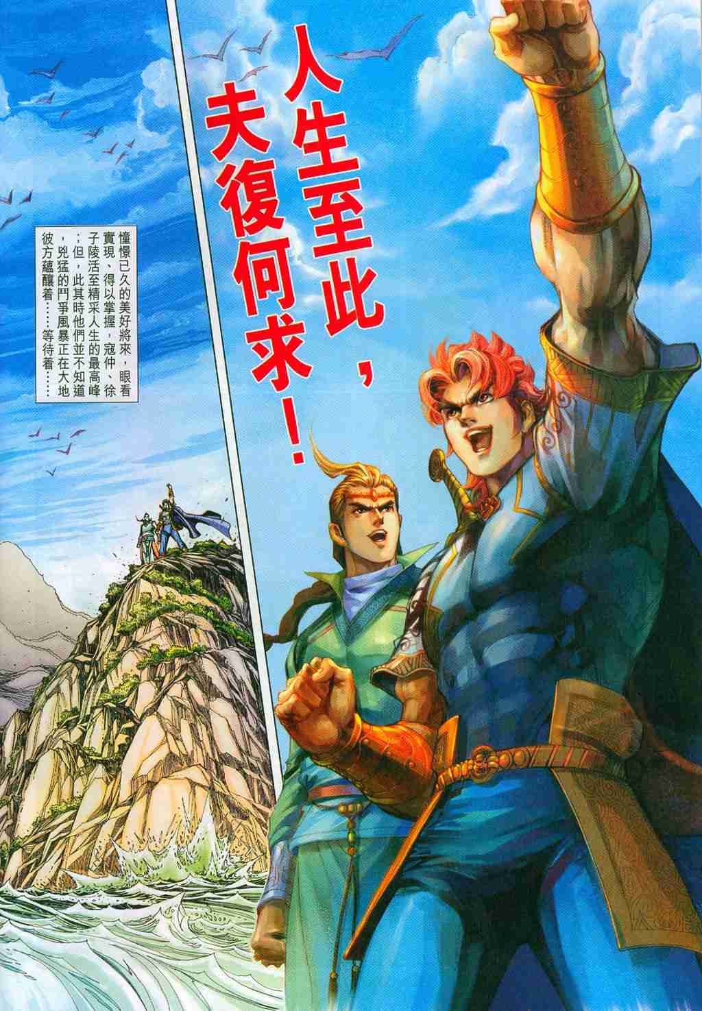 《大唐双龙传》漫画最新章节第241话免费下拉式在线观看章节第【32】张图片