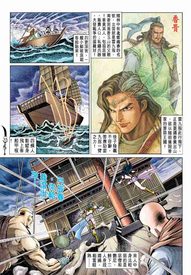 《大唐双龙传》漫画最新章节第90话免费下拉式在线观看章节第【35】张图片