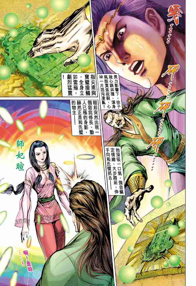 《大唐双龙传》漫画最新章节第37话免费下拉式在线观看章节第【34】张图片