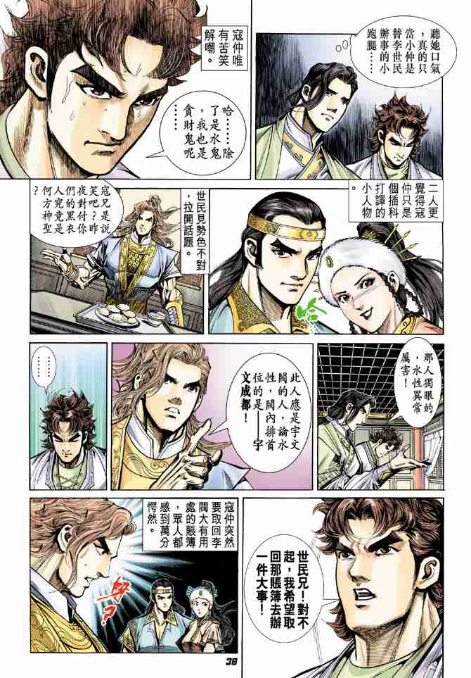 《大唐双龙传》漫画最新章节第12话免费下拉式在线观看章节第【38】张图片