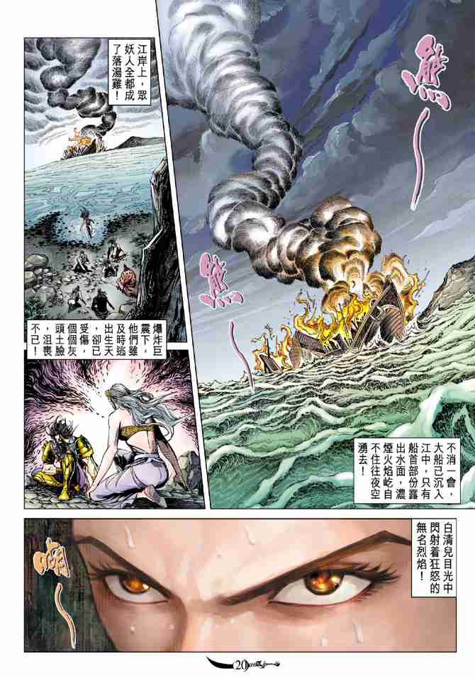 《大唐双龙传》漫画最新章节第94话免费下拉式在线观看章节第【19】张图片