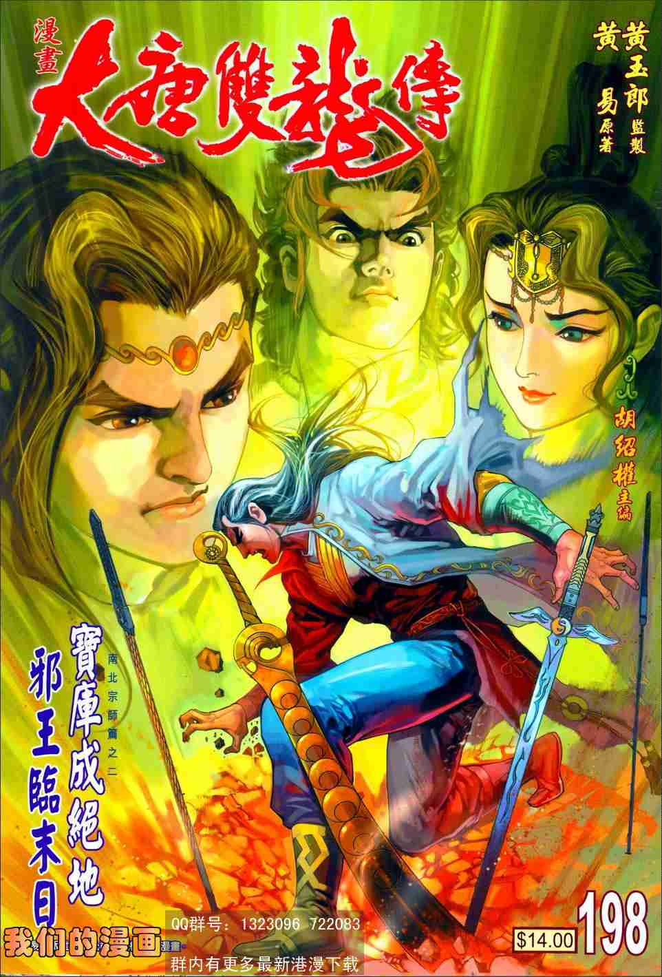 《大唐双龙传》漫画最新章节第198话免费下拉式在线观看章节第【3】张图片