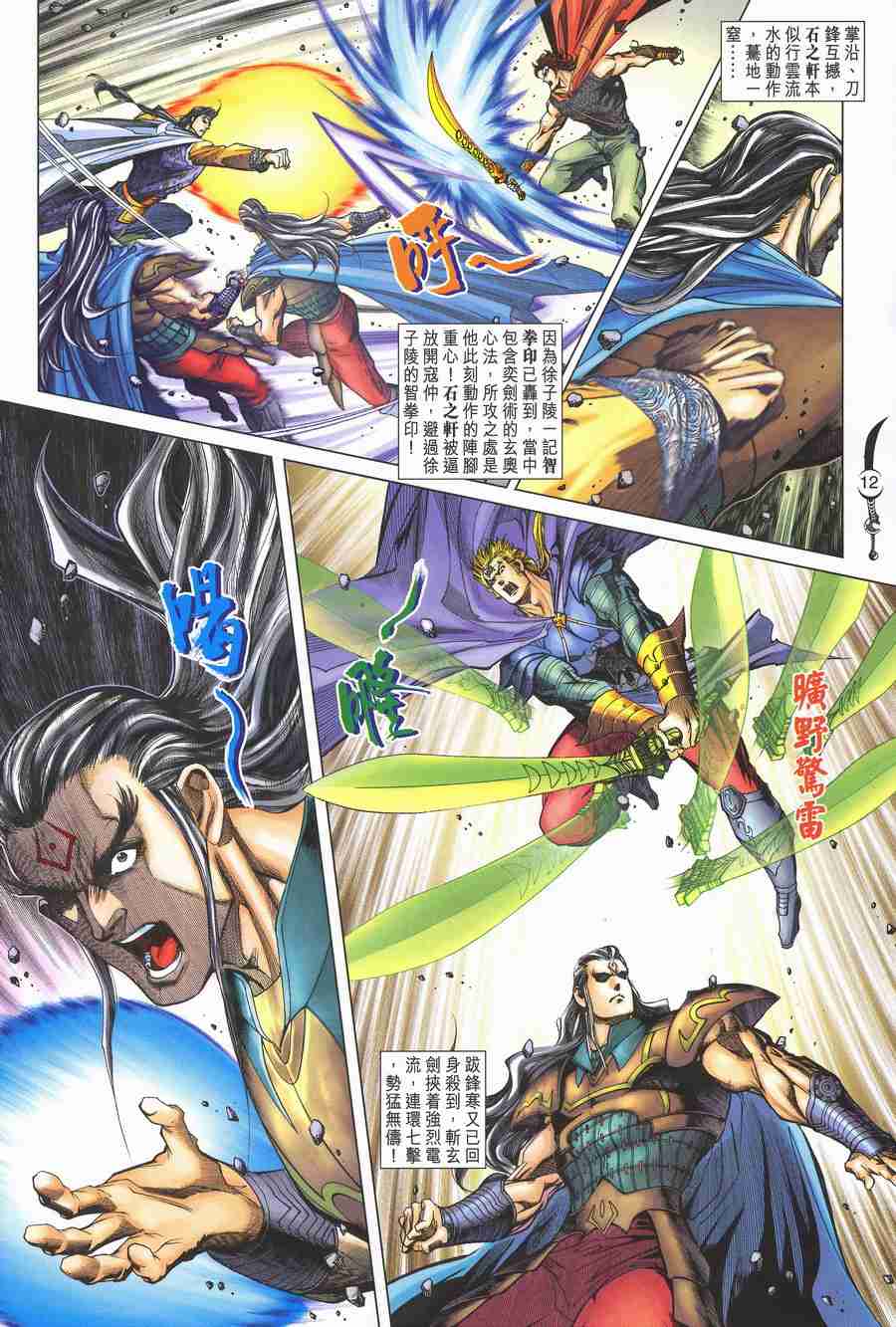 《大唐双龙传》漫画最新章节第139话免费下拉式在线观看章节第【12】张图片