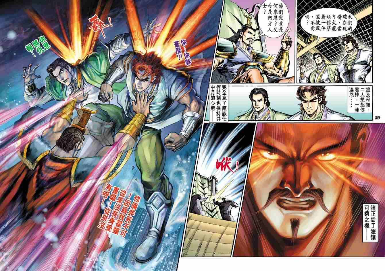 《大唐双龙传》漫画最新章节第13话免费下拉式在线观看章节第【37】张图片