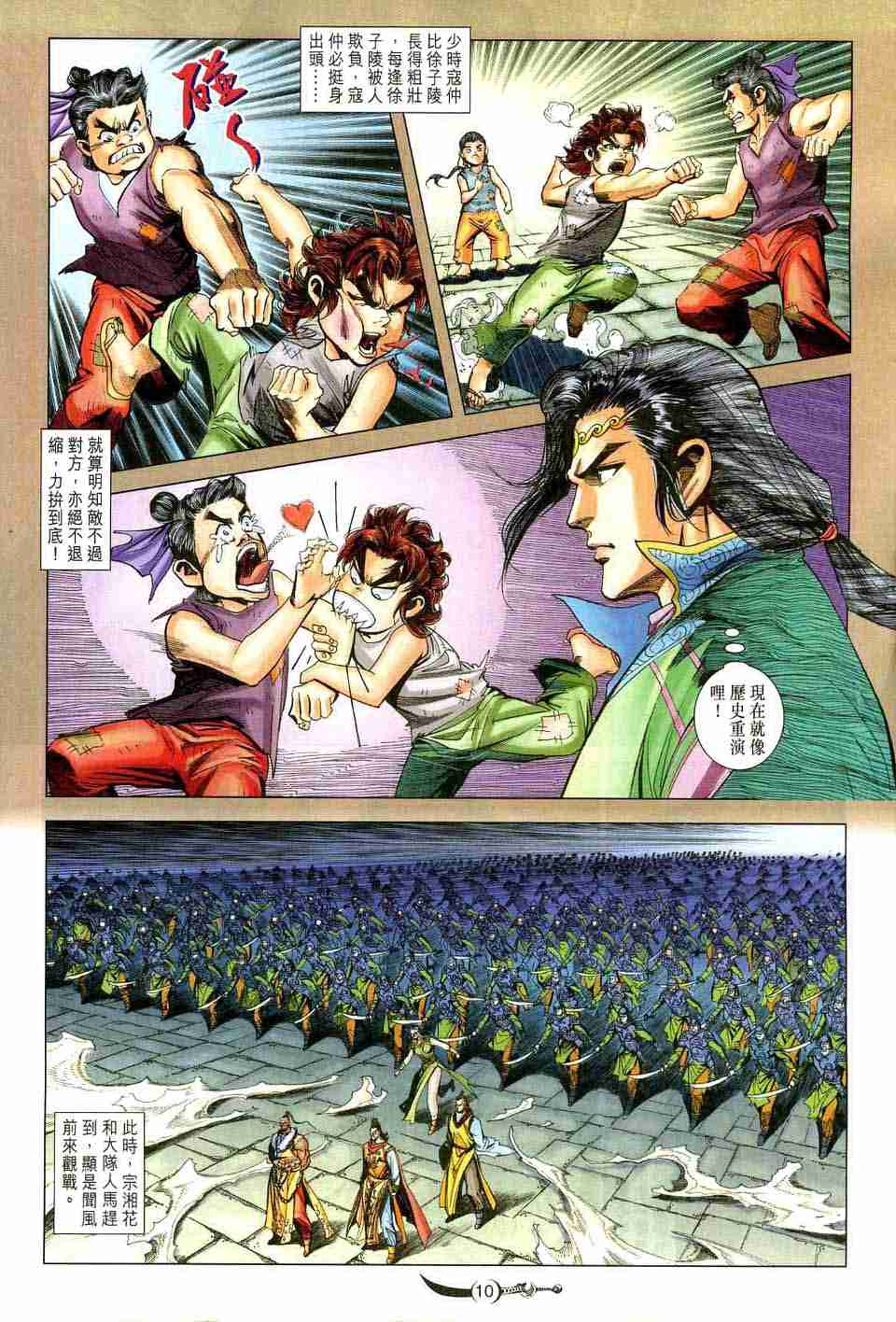 《大唐双龙传》漫画最新章节第172话免费下拉式在线观看章节第【10】张图片