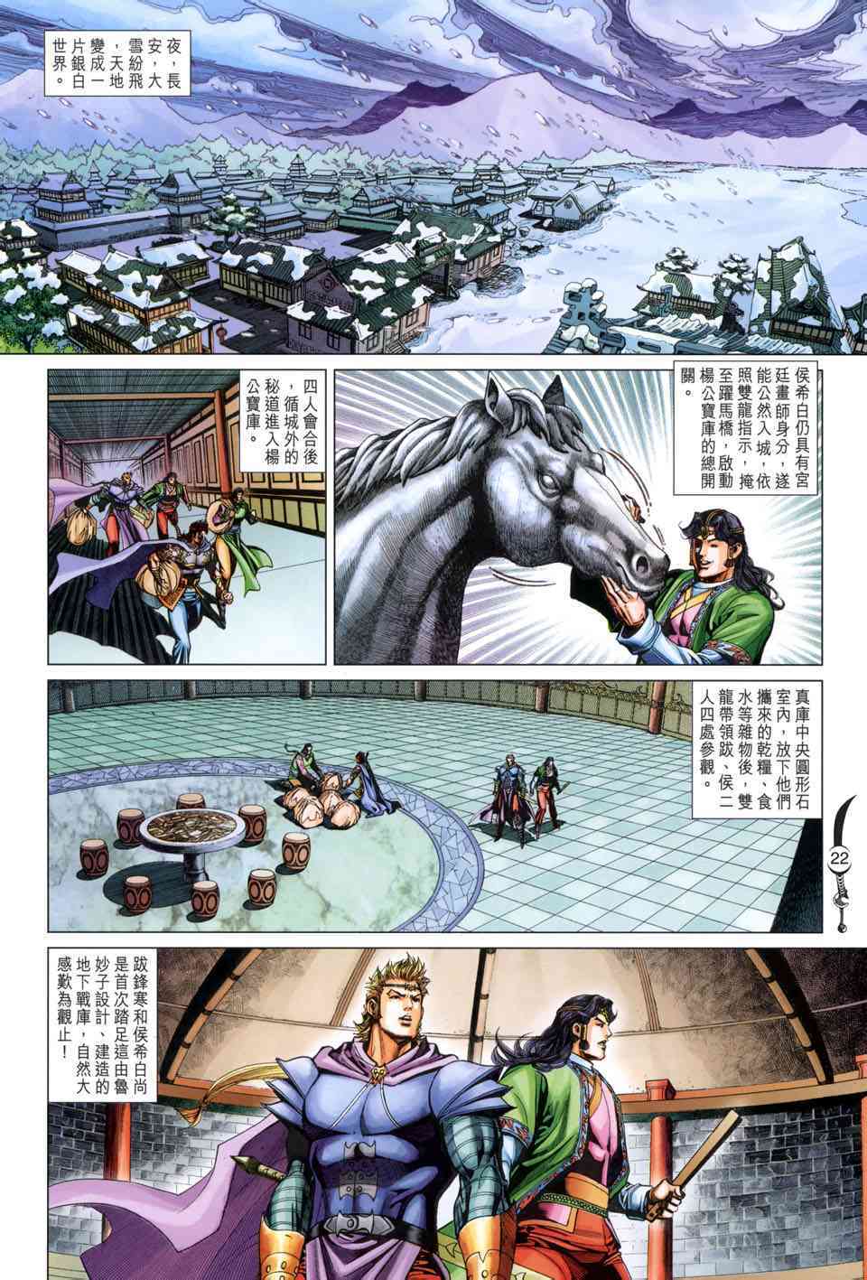 《大唐双龙传》漫画最新章节第215话免费下拉式在线观看章节第【22】张图片