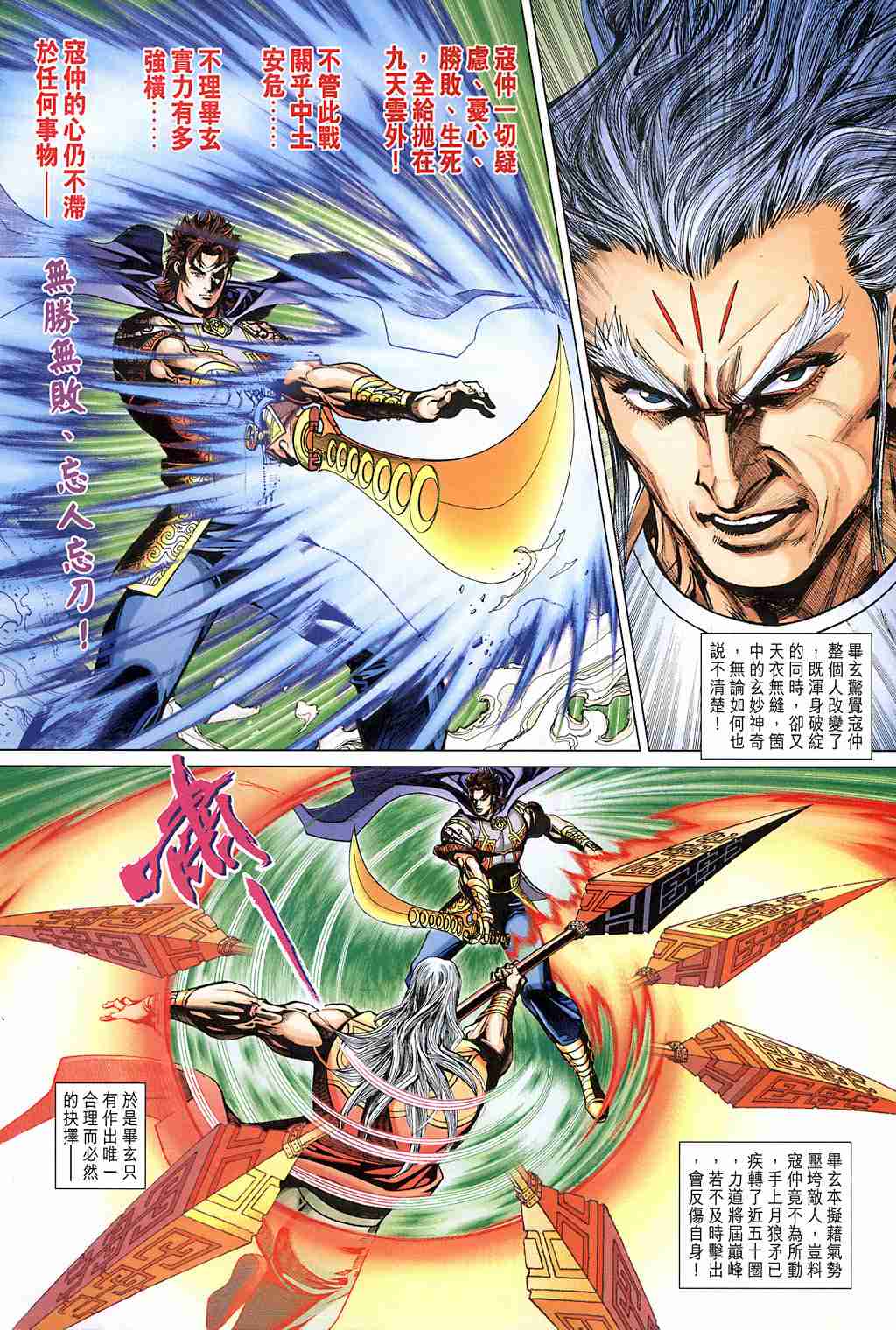 《大唐双龙传》漫画最新章节第239话免费下拉式在线观看章节第【14】张图片