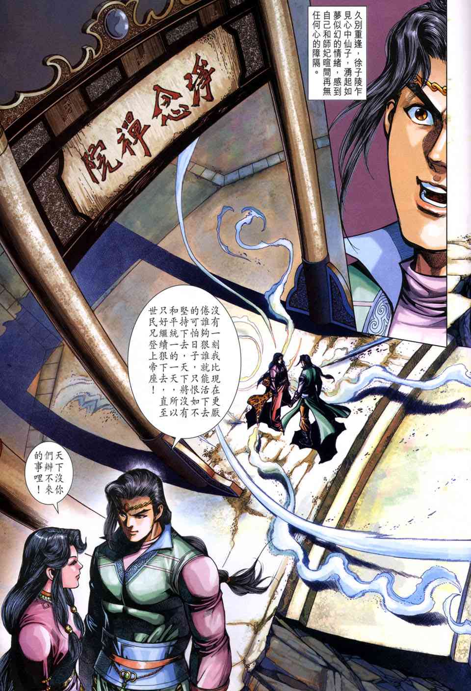 《大唐双龙传》漫画最新章节第214话免费下拉式在线观看章节第【25】张图片