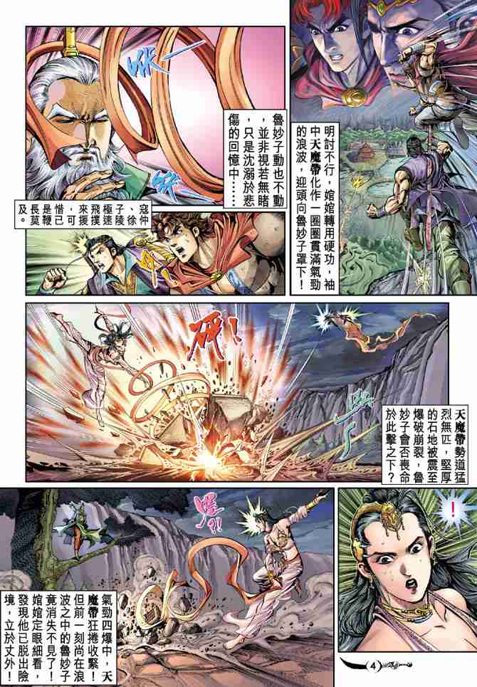 《大唐双龙传》漫画最新章节第27话免费下拉式在线观看章节第【4】张图片