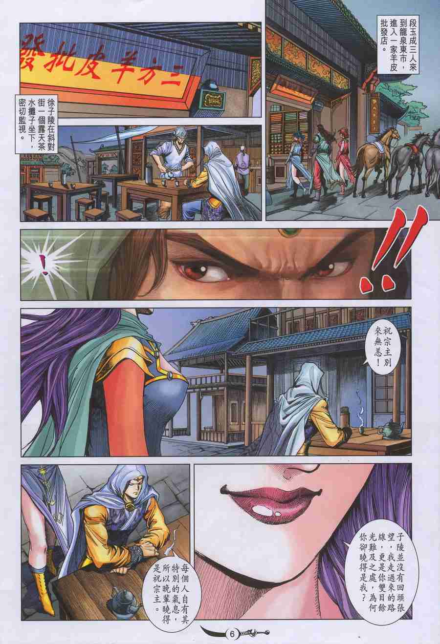 《大唐双龙传》漫画最新章节第149话免费下拉式在线观看章节第【6】张图片