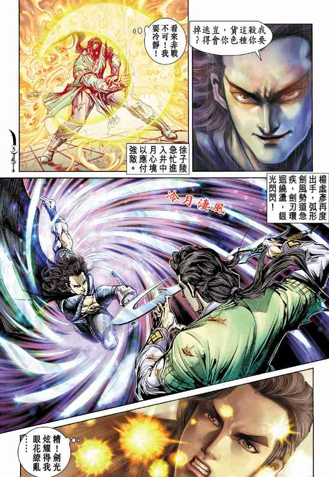 《大唐双龙传》漫画最新章节第15话免费下拉式在线观看章节第【4】张图片