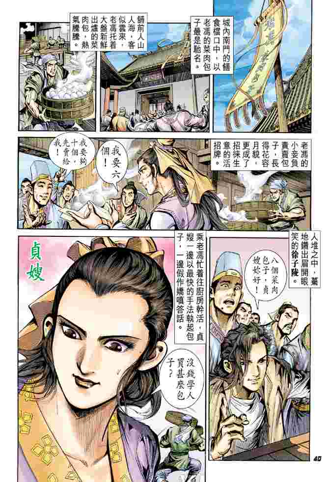 《大唐双龙传》漫画最新章节第1话免费下拉式在线观看章节第【34】张图片