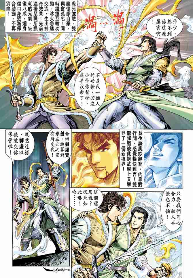 《大唐双龙传》漫画最新章节第18话免费下拉式在线观看章节第【34】张图片