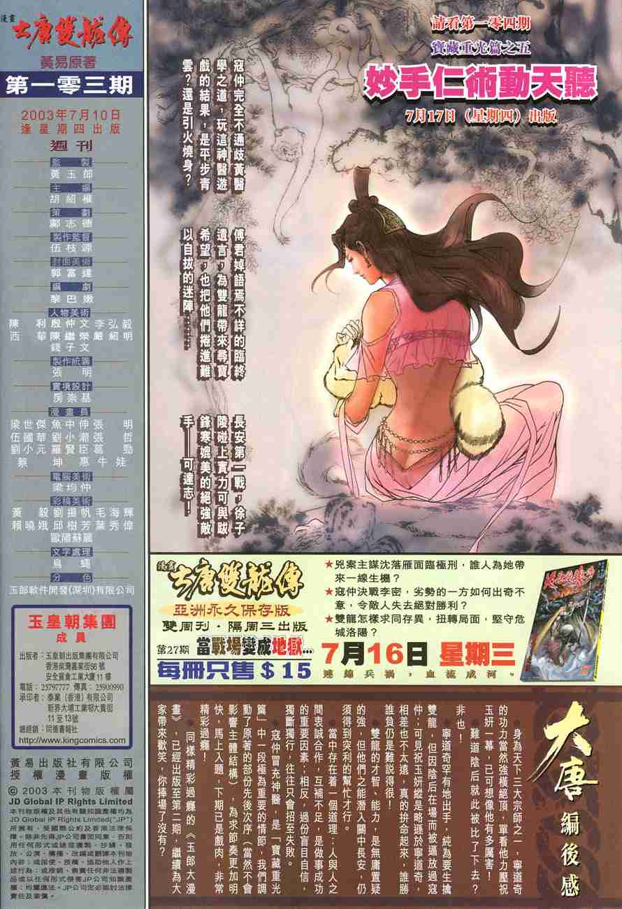 《大唐双龙传》漫画最新章节第103话免费下拉式在线观看章节第【37】张图片