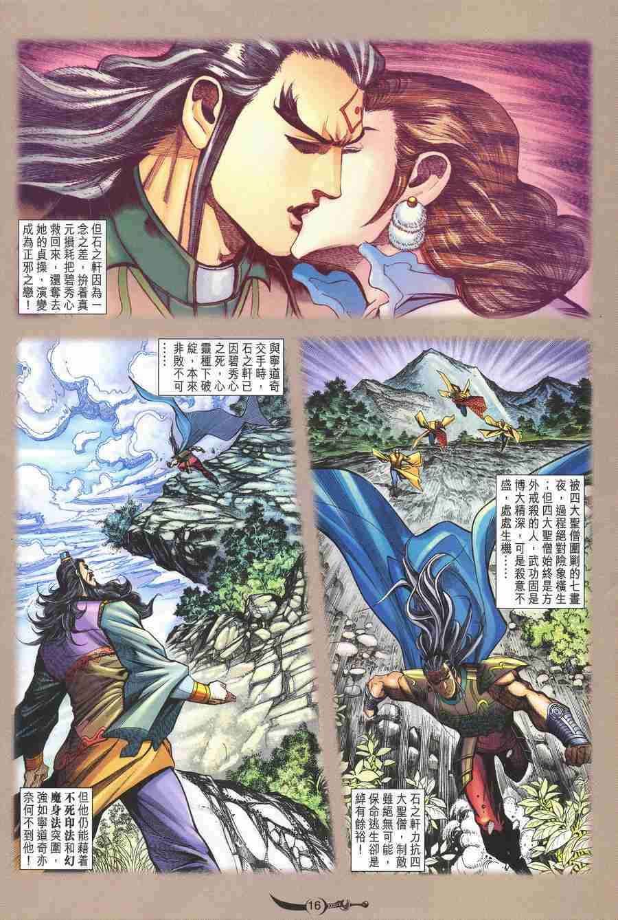 《大唐双龙传》漫画最新章节第139话免费下拉式在线观看章节第【16】张图片