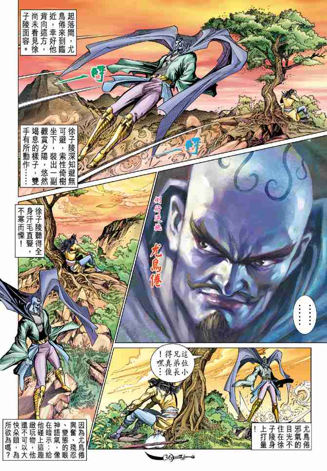 《大唐双龙传》漫画最新章节第74话免费下拉式在线观看章节第【35】张图片