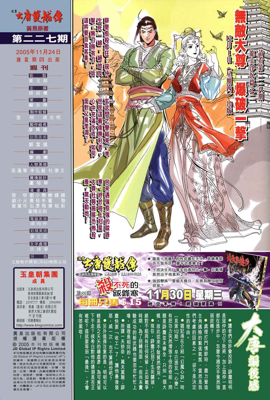 《大唐双龙传》漫画最新章节第227话免费下拉式在线观看章节第【30】张图片