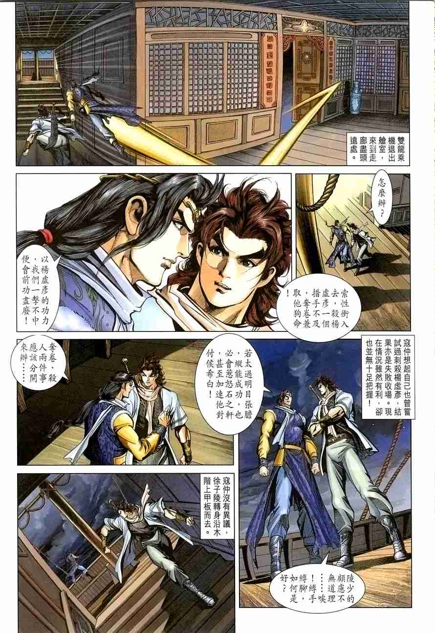 《大唐双龙传》漫画最新章节第110话免费下拉式在线观看章节第【14】张图片