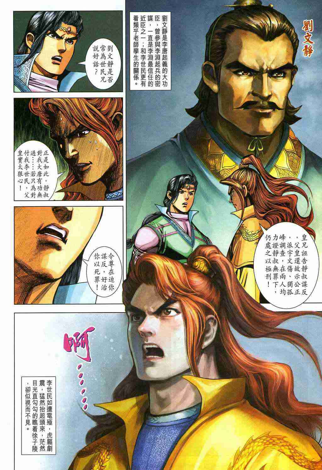 《大唐双龙传》漫画最新章节第210话免费下拉式在线观看章节第【14】张图片