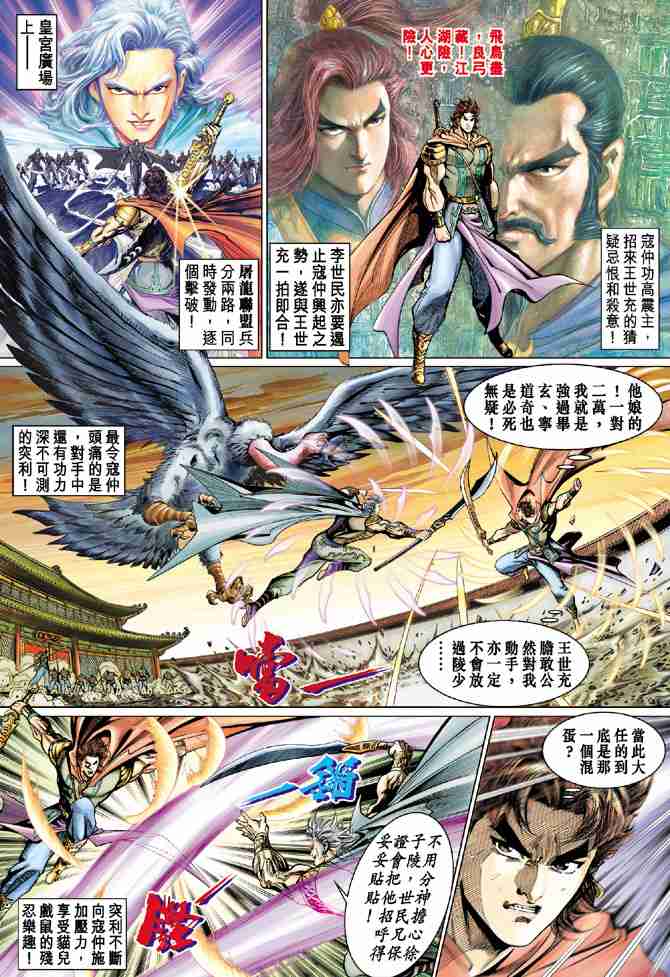 《大唐双龙传》漫画最新章节第55话免费下拉式在线观看章节第【2】张图片