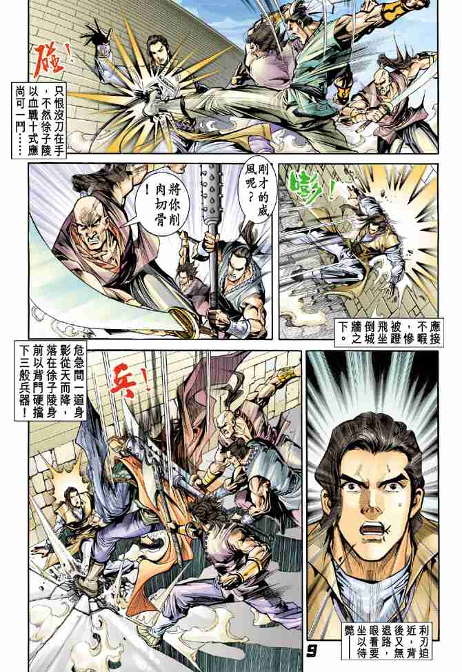 《大唐双龙传》漫画最新章节第6话免费下拉式在线观看章节第【9】张图片