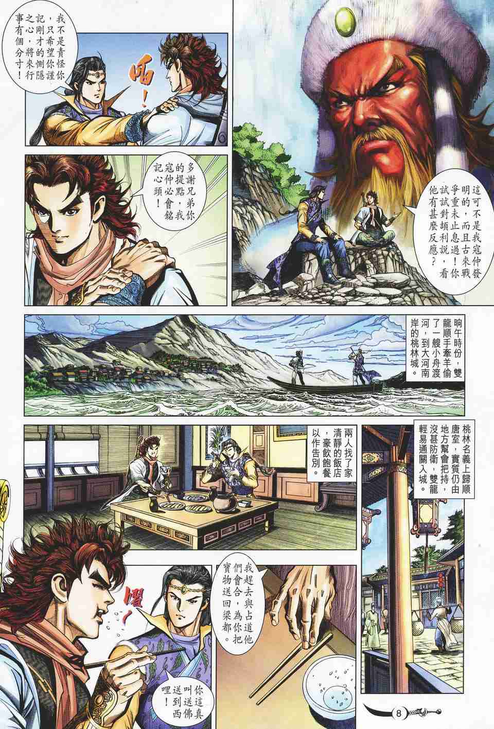 《大唐双龙传》漫画最新章节第123话免费下拉式在线观看章节第【8】张图片