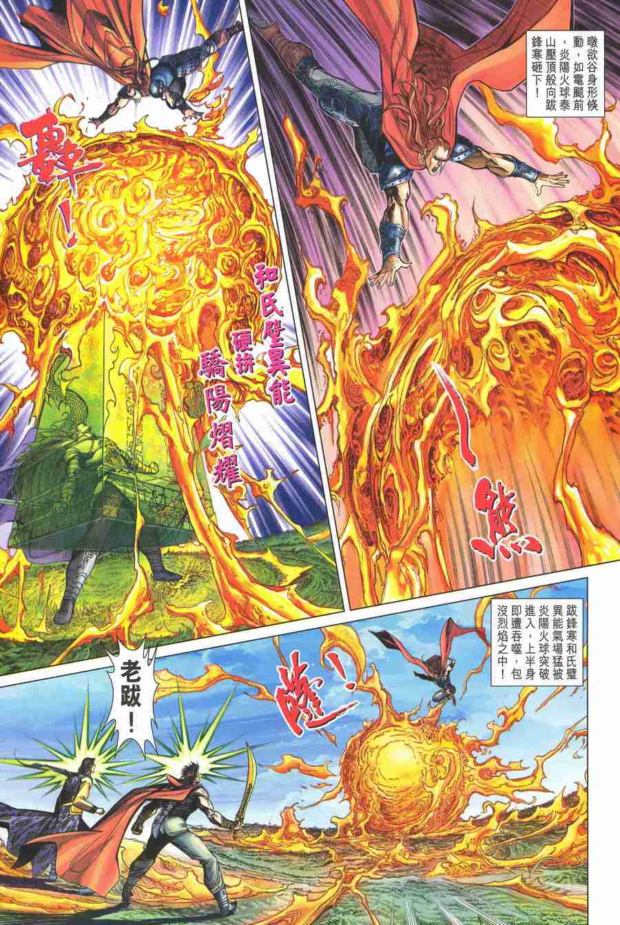 《大唐双龙传》漫画最新章节第137话免费下拉式在线观看章节第【19】张图片