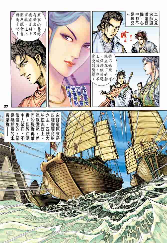 《大唐双龙传》漫画最新章节第3话免费下拉式在线观看章节第【23】张图片