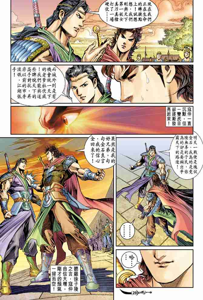 《大唐双龙传》漫画最新章节第29话免费下拉式在线观看章节第【26】张图片