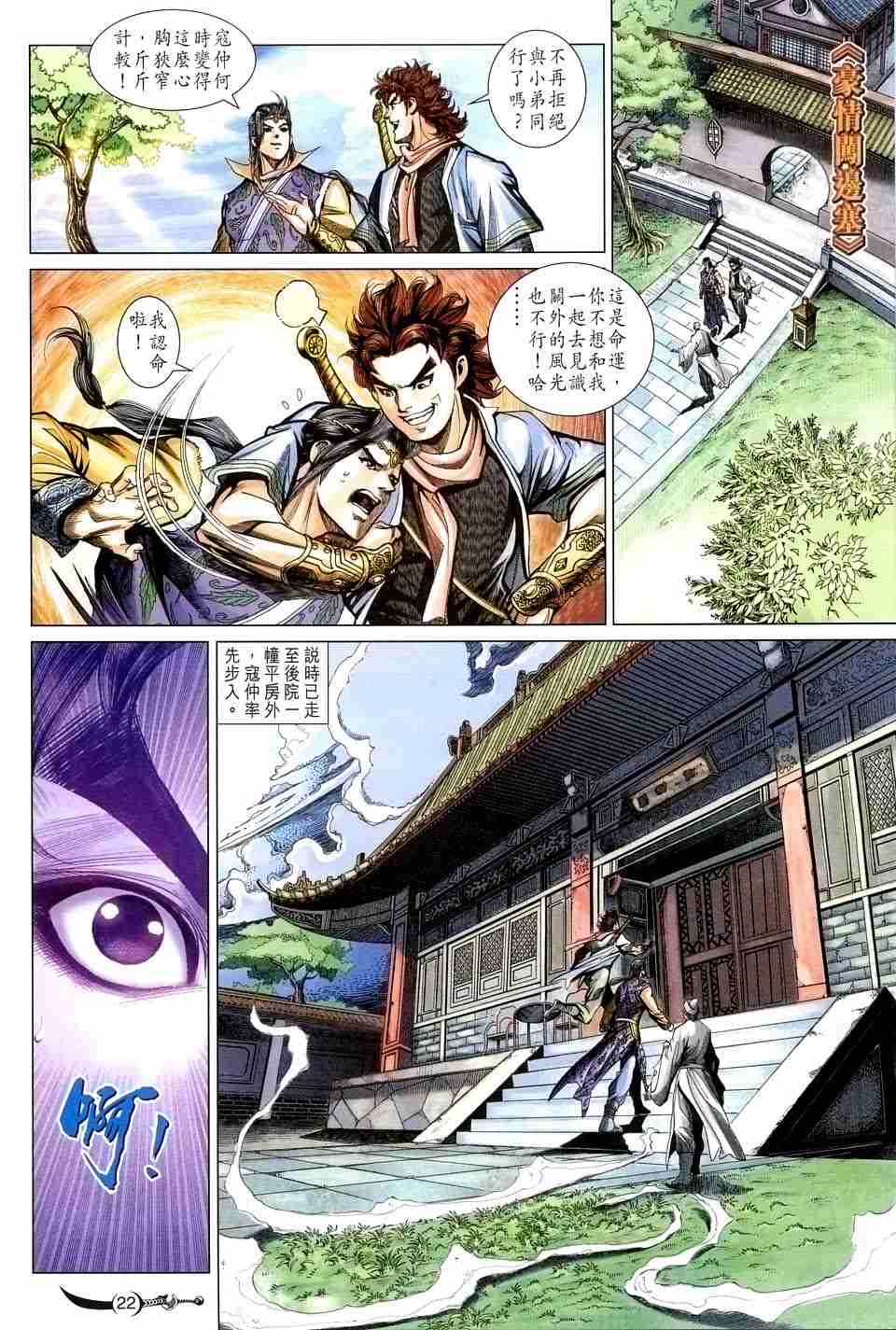 《大唐双龙传》漫画最新章节第131话免费下拉式在线观看章节第【21】张图片