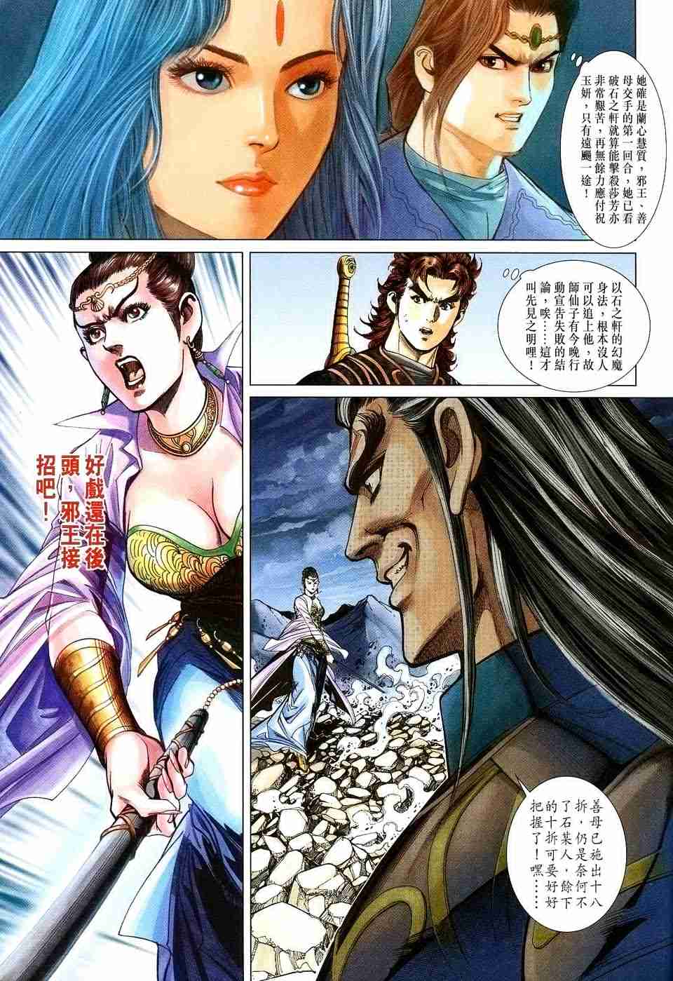 《大唐双龙传》漫画最新章节第154话免费下拉式在线观看章节第【30】张图片