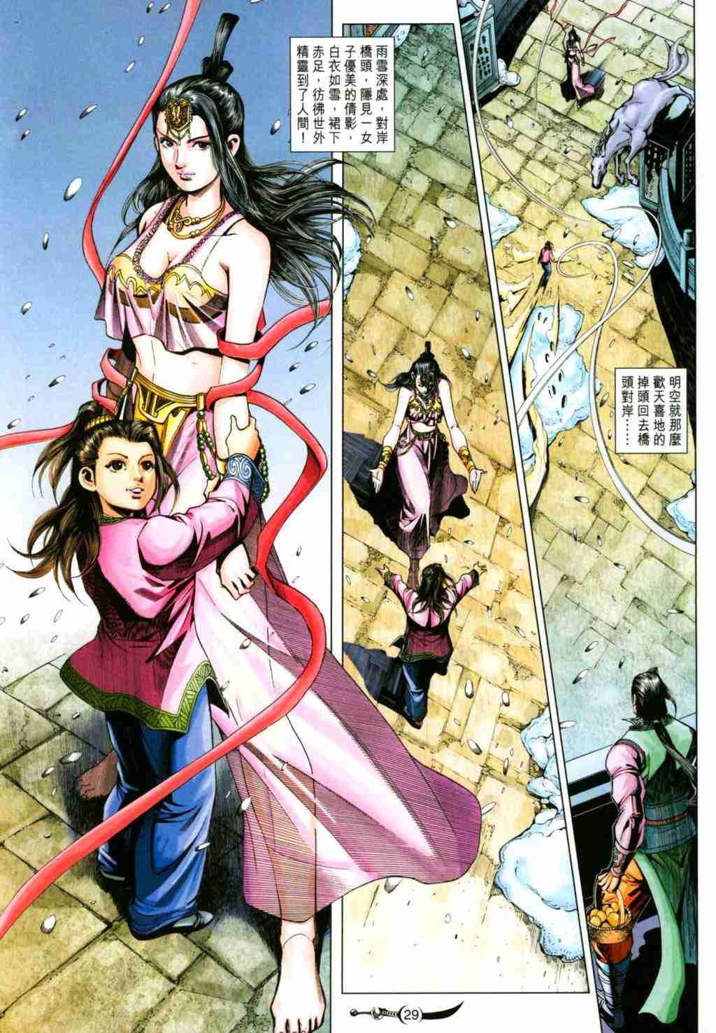 《大唐双龙传》漫画最新章节第252话免费下拉式在线观看章节第【29】张图片