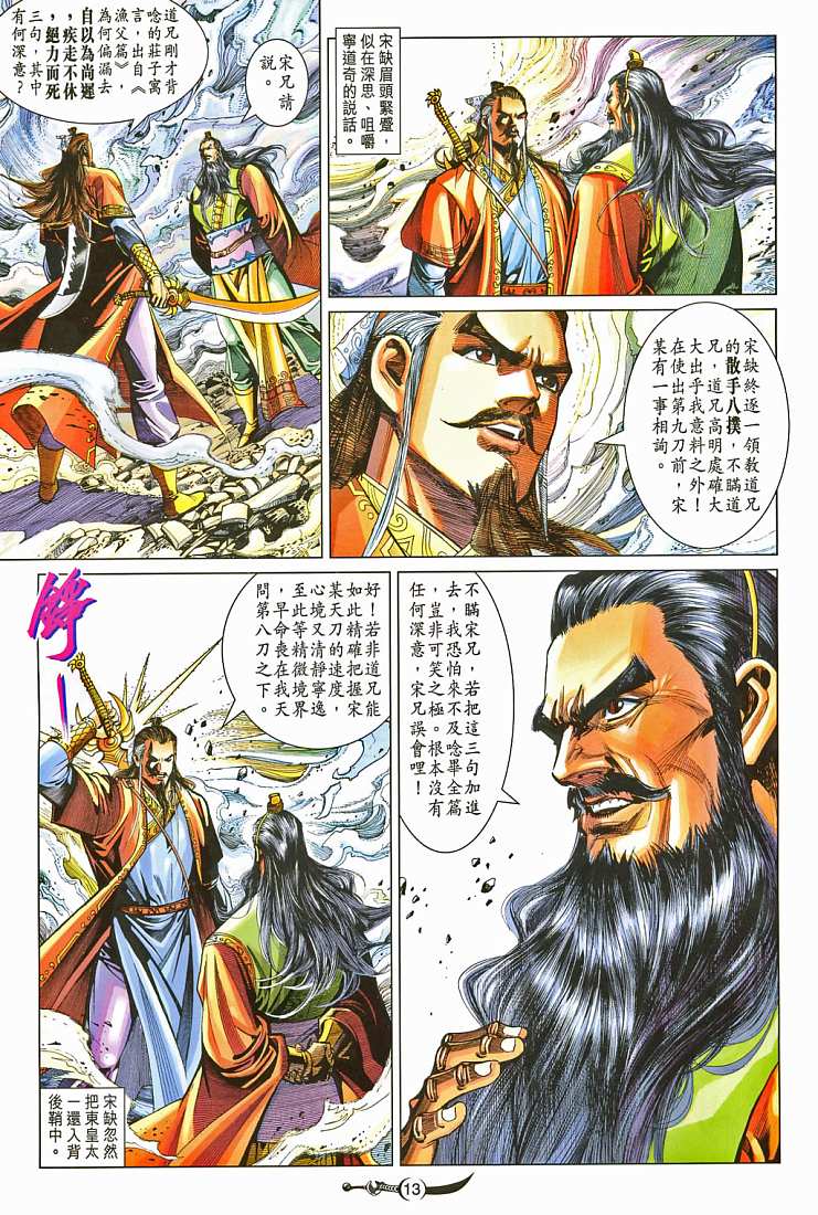 《大唐双龙传》漫画最新章节第205话免费下拉式在线观看章节第【12】张图片