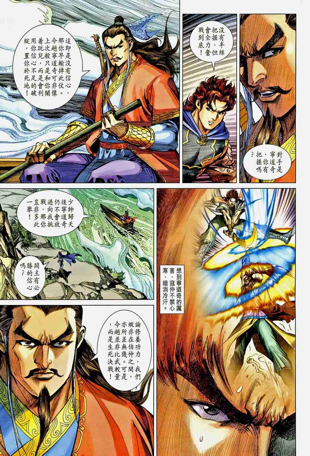 《大唐双龙传》漫画最新章节第200话免费下拉式在线观看章节第【11】张图片