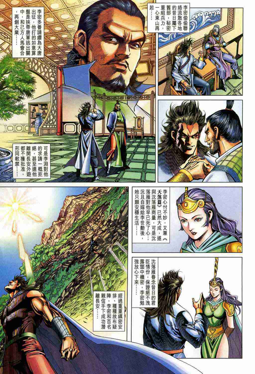 《大唐双龙传》漫画最新章节第208话免费下拉式在线观看章节第【23】张图片