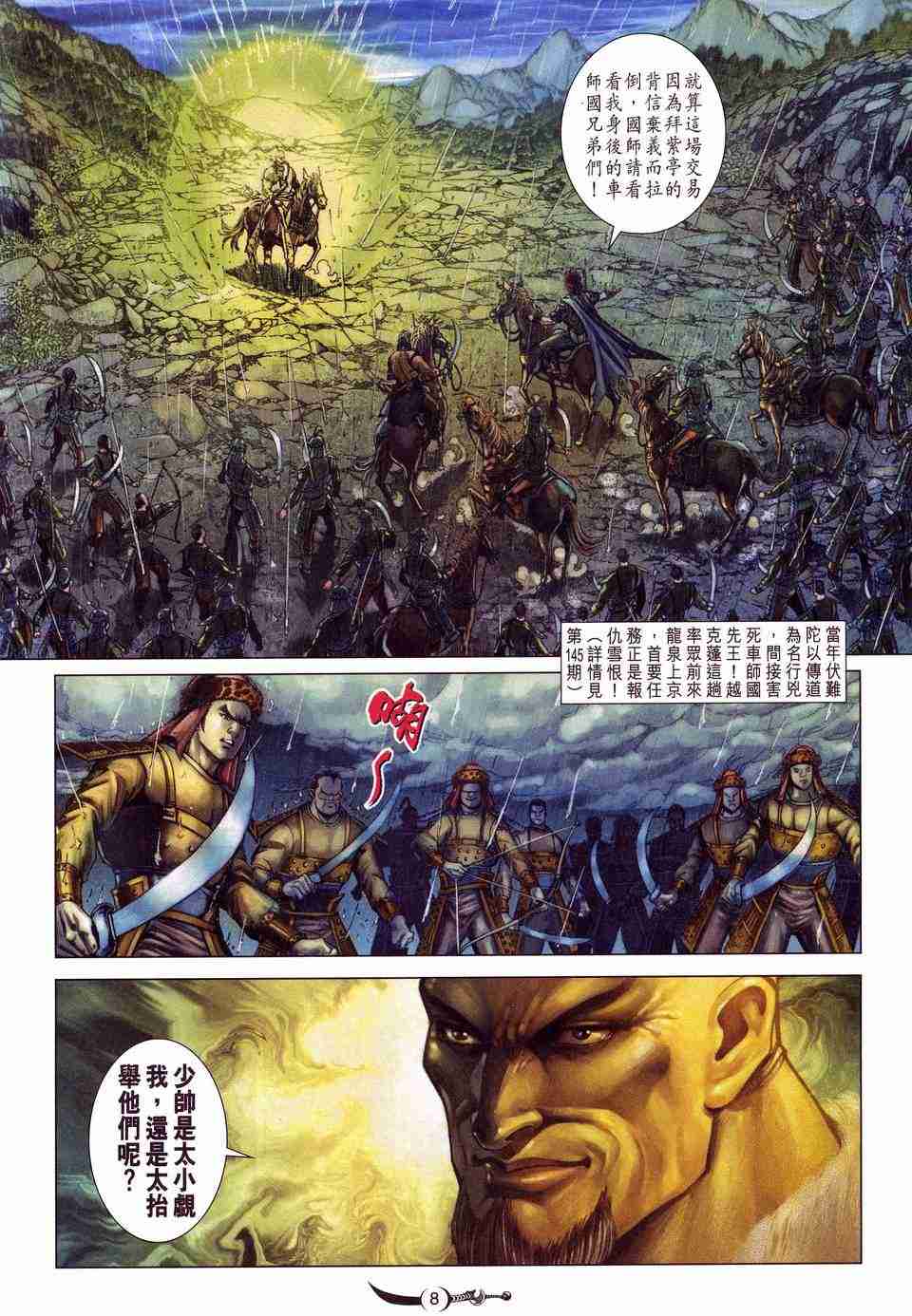 《大唐双龙传》漫画最新章节第171话免费下拉式在线观看章节第【8】张图片