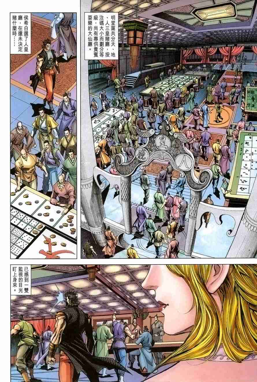 《大唐双龙传》漫画最新章节第106话免费下拉式在线观看章节第【20】张图片