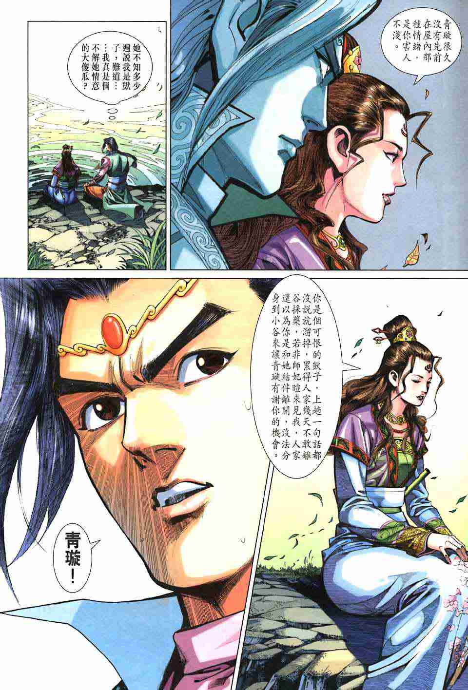 《大唐双龙传》漫画最新章节第206话免费下拉式在线观看章节第【23】张图片