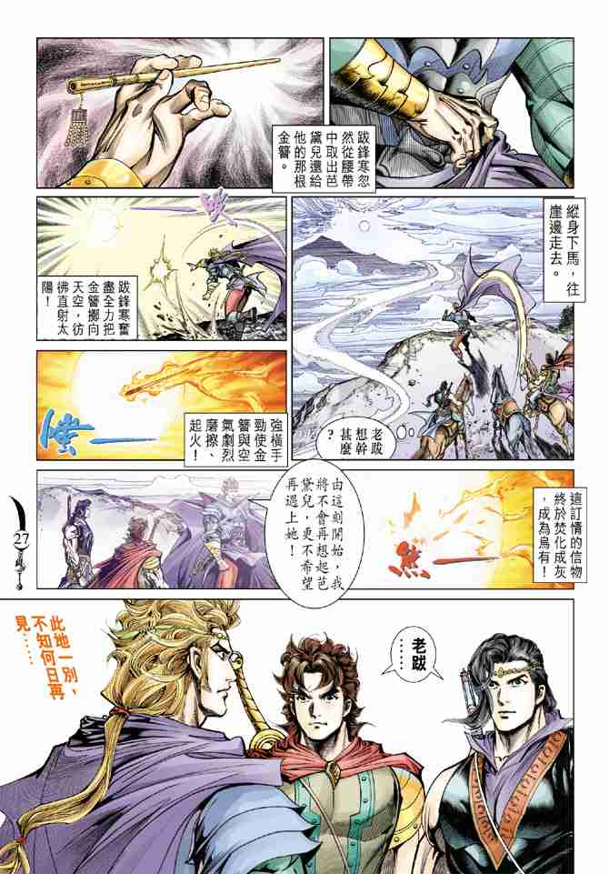 《大唐双龙传》漫画最新章节第49话免费下拉式在线观看章节第【27】张图片